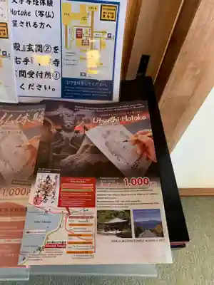 中禅寺の授与品その他