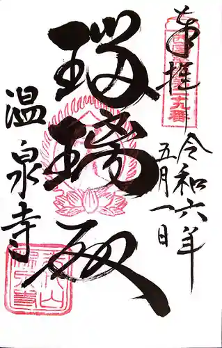 温泉寺(兵庫県)