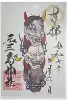 元三島神社の御朱印