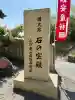 生石神社(兵庫県)