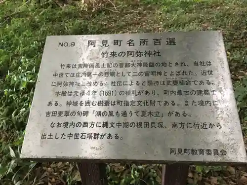 阿弥神社の歴史