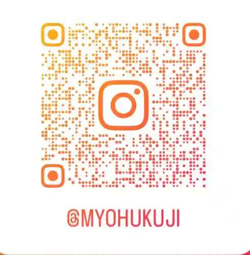 日蓮宗 恵日山 妙福寺(岡山県)