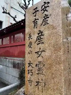 大巧寺(神奈川県)