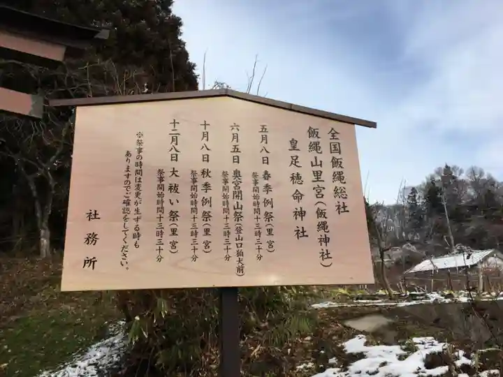 飯縄神社 里宮(皇足穂命神社)の歴史