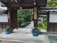 一條殿 新善光寺(京都府)