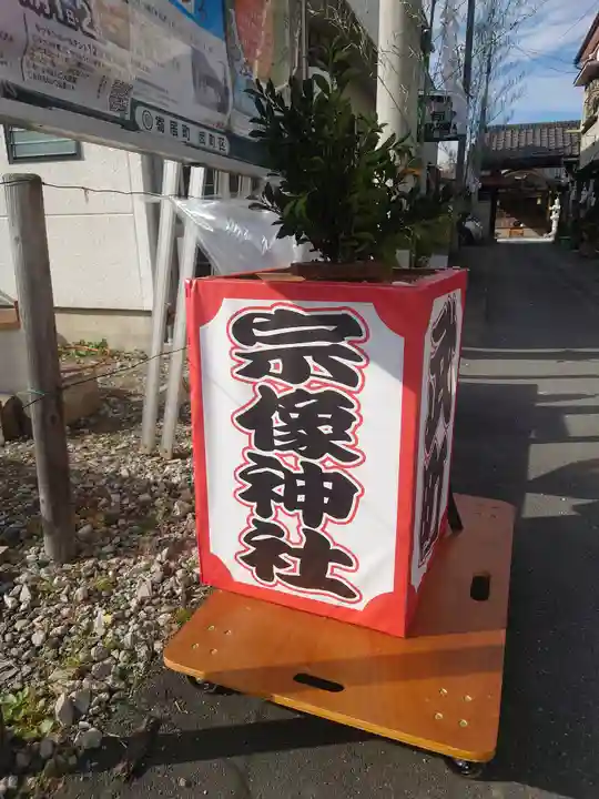 宗像神社(埼玉県)