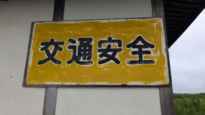 汐見延命地蔵堂の本殿・本堂
