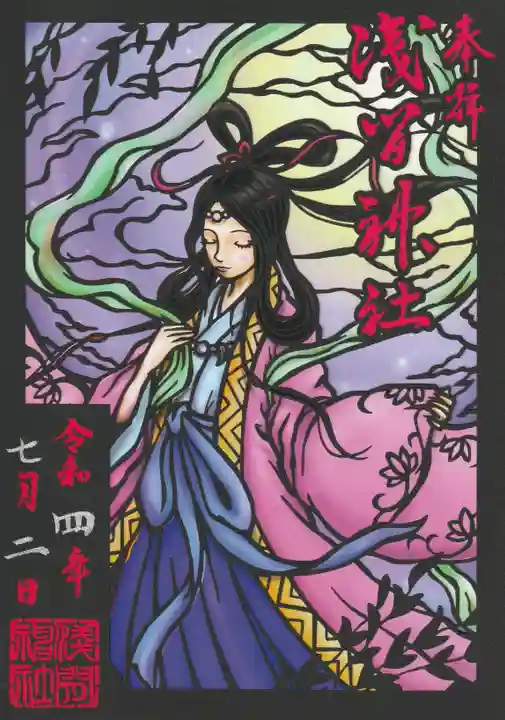 浅間神社の御朱印