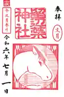 留辺蘂神社の御朱印