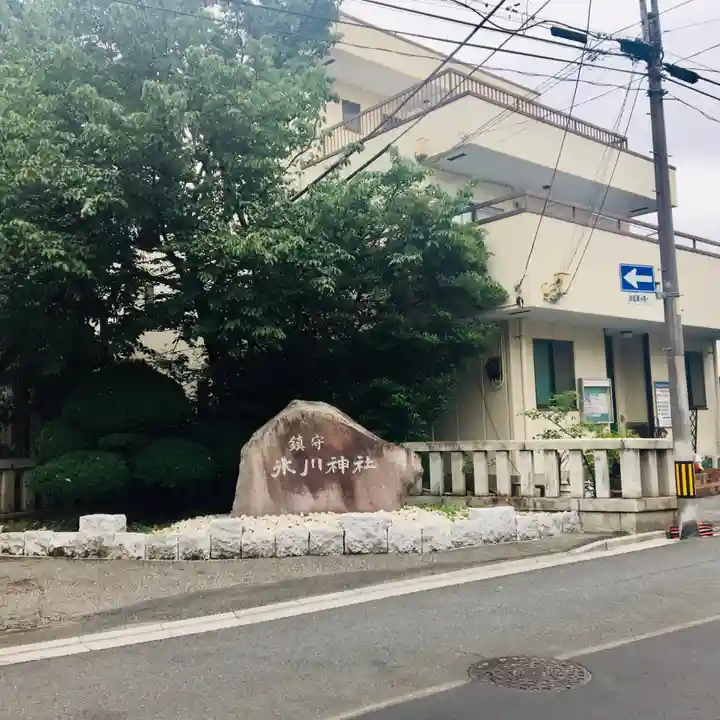 鎮守氷川神社のその他建物