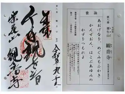 洛西観音霊場御朱印