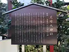 尼崎えびす神社の歴史