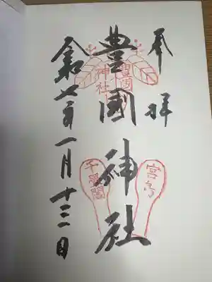 豊国神社 (広島県)