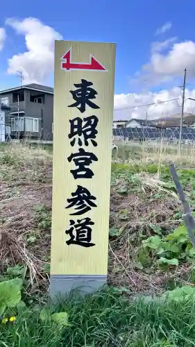 北海道東照宮(北海道)