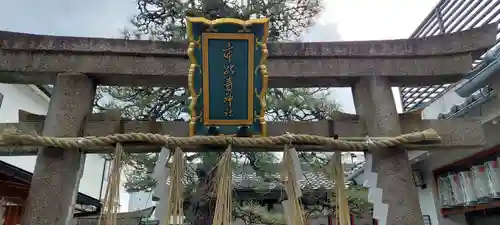 市比賣神社(京都府)