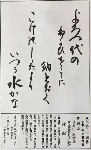 水潜寺の授与品その他