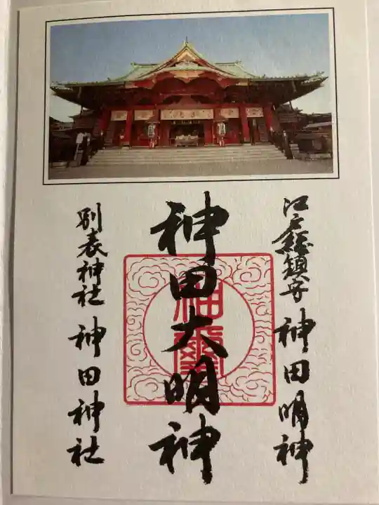 神田神社(神田明神)(東京都)