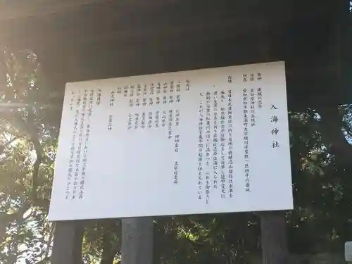 入海神社の歴史