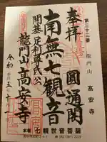 高安寺(東京都)