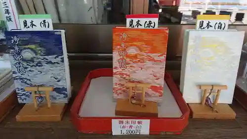 玉前神社の御朱印帳