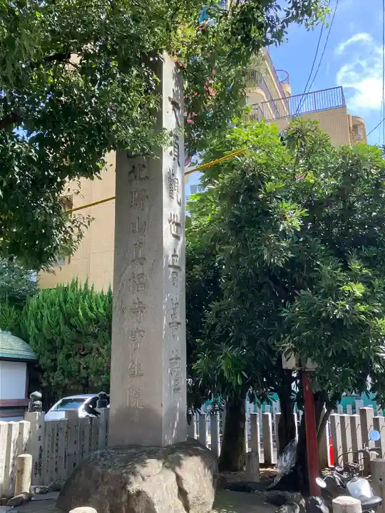 大須観音 (北野山真福寺宝生院)のその他建物