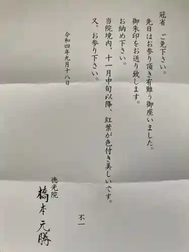 徳光院の授与品その他