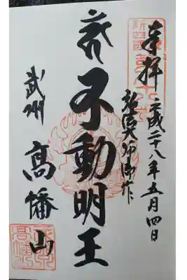 思えば生まれて初めてこの駅に降り立ったのか。
薬王院の隣のため、個々のページだけ迫力が凄い。

姪 「強すぎる」