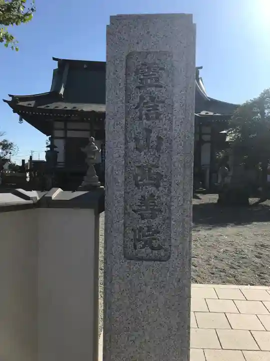 西善院のその他建物