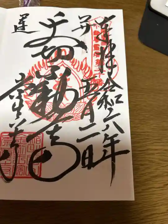 崇真寺(開運犬り切不動尊)(栃木県)