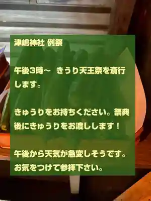 大鏑神社(福島県)