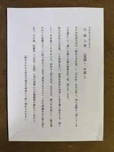 白髭神社の授与品その他