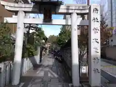 菅大臣神社(京都府)