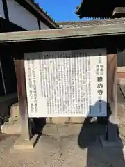 縁心寺の歴史