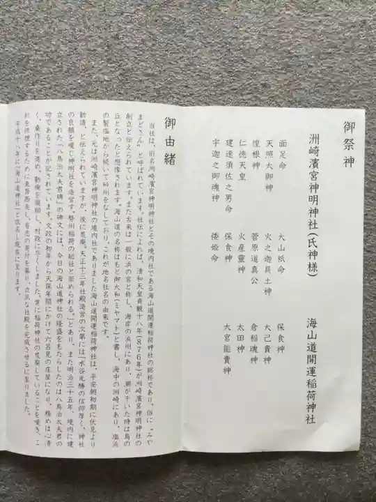 海山道神社の授与品その他