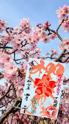 櫻木神社の御朱印