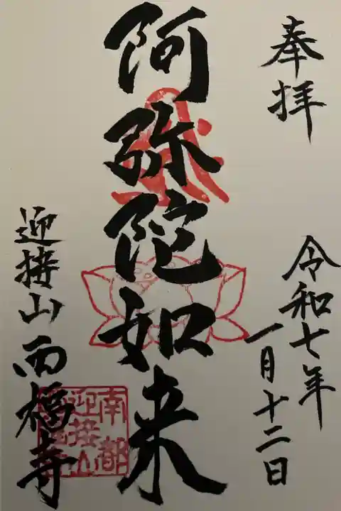 2025年1月 路地ぶら ならまちきたまち
直書御朱印