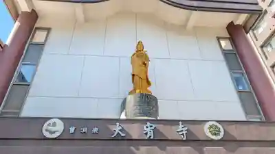 大宥寺(北海道)