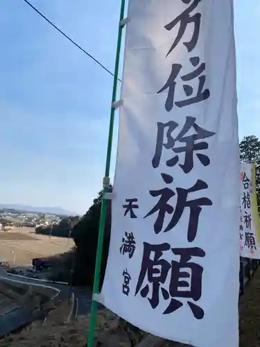芳賀天満宮(栃木県)