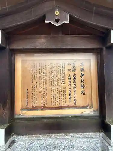 千勝神社(茨城県)