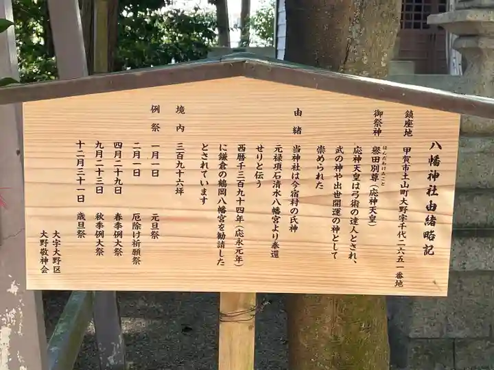 八幡神社(滋賀県)