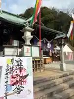 草津八幡宮(広島県)