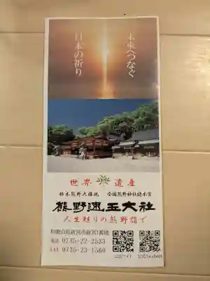 熊野速玉大社(和歌山県)