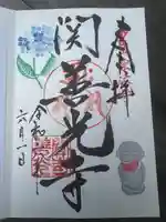 関善光寺(岐阜県)