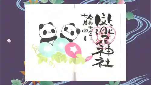 今市瀧尾神社の御朱印