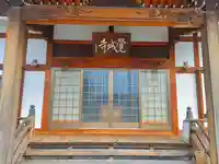 覚城寺の本殿・本堂