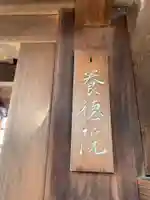 養徳院(京都府)