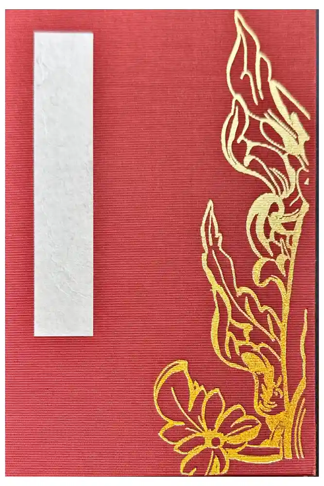 新薬師寺の御朱印帳