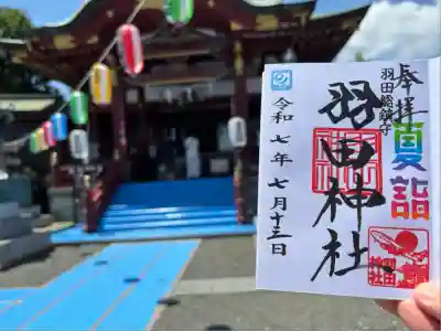 羽田神社(東京都)