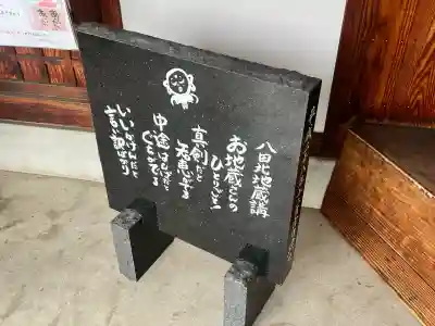 八田北地蔵堂の{uncategorized: "未分類", other: "その他", undefined: "問題あり", building: "その他建物", grave: "お墓", sacred_gate: "鳥居", guardian: "狛犬", statue: "像", buddha: "仏像", history: "歴史", nature: "自然", garden: "庭園", animal: "動物", pagoda: "塔", temizu: "手水舎", mountain_gate: "山門・神門", sanctuary: "本殿・本堂", subordinate: "末社・摂社", art: "芸術", scenery: "景色", jizo: "地蔵", ema: "絵馬", goshuin: "御朱印", omikuji: "おみくじ", items: "授与品その他", amulet: "お守り", goshuincho: "御朱印帳", eats: "食事", festival: "お祭り", votive_dance: "神楽", shichigosan: "七五三参", wedding: "結婚式", experience: "体験その他", initially: "初詣", around: "周辺", anti_infection: "感染症対策"}