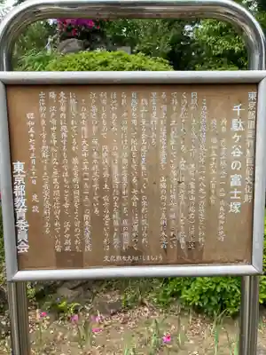 千駄ヶ谷冨士浅間神社(東京都)